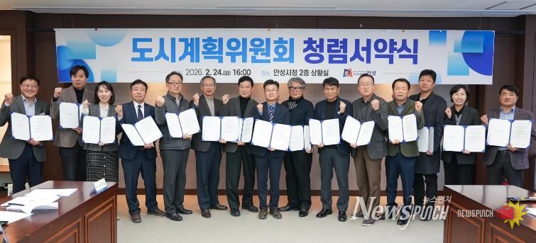 안성시 도시계획위원회, “2026년 청렴서약식” 개최