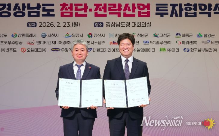 2026경남 첨단전략사업 투자협약식