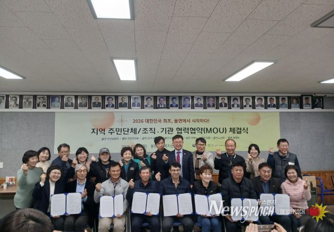 율면, 주민조직 공동비전 선포 및 협약 체결