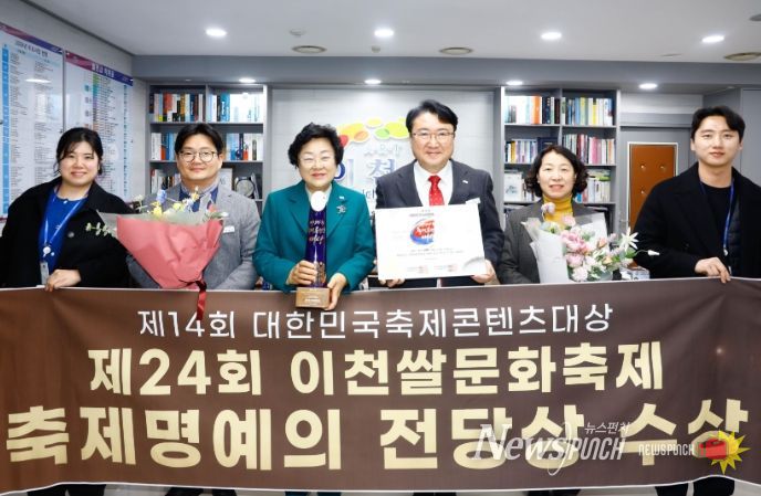 이천쌀문화축제, 대한민국축제콘텐츠대상 ‘축제 명예의 전당상’ 수상