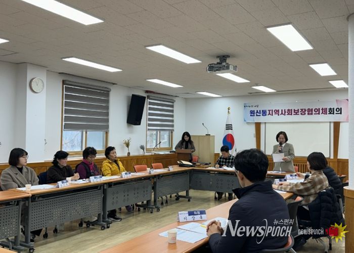 고양시 원신동 지역사회보장협의체, 2026년 제1차 정기회의 개최