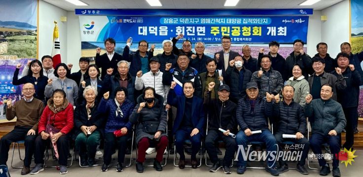 덕촌지구 태양광발전 집적화단지 주민공청회