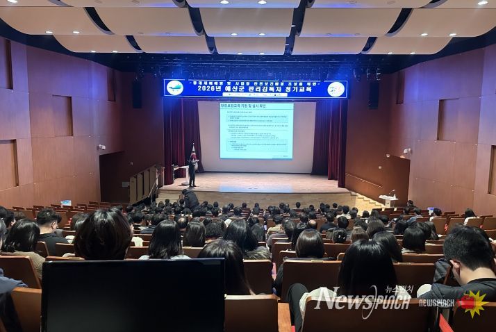 예산군 2026년 상반기 관리감독자 정기교육 모습