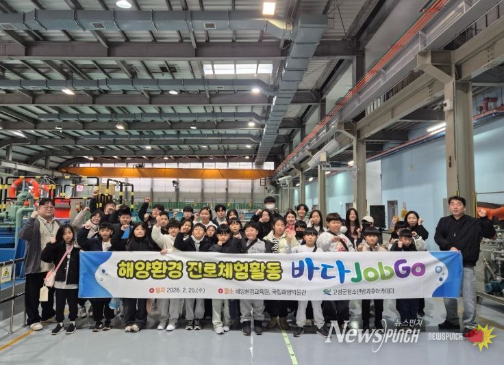 「해양환경 진로체험활동 바다JobGo」운영