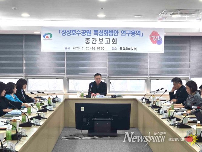 천안시가 25일 시청 중회의실에서 ‘성성호수공원 특성화방안 연구용역’ 중간보고회를 진행하고 있다.