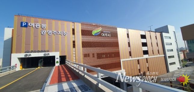 여주시, 3월부터 타워형(여흥동·한글시장·창동) 공영주차장 야간 무료개방 시행