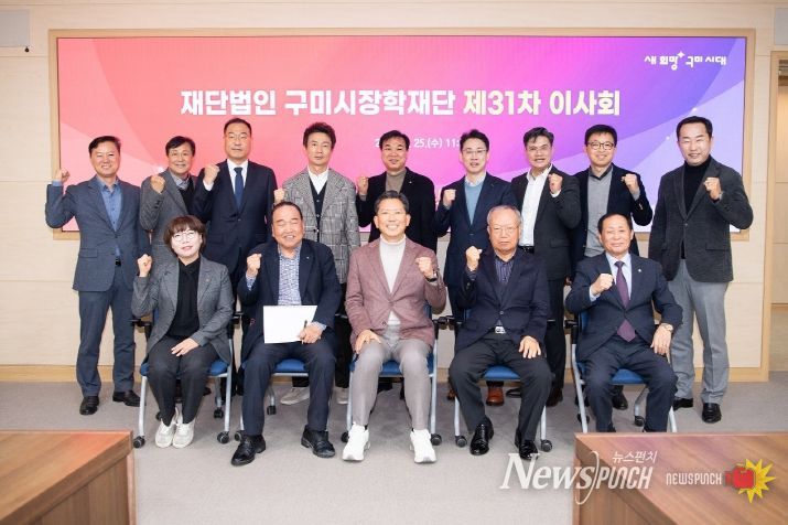 제31차 장학재단 이사회