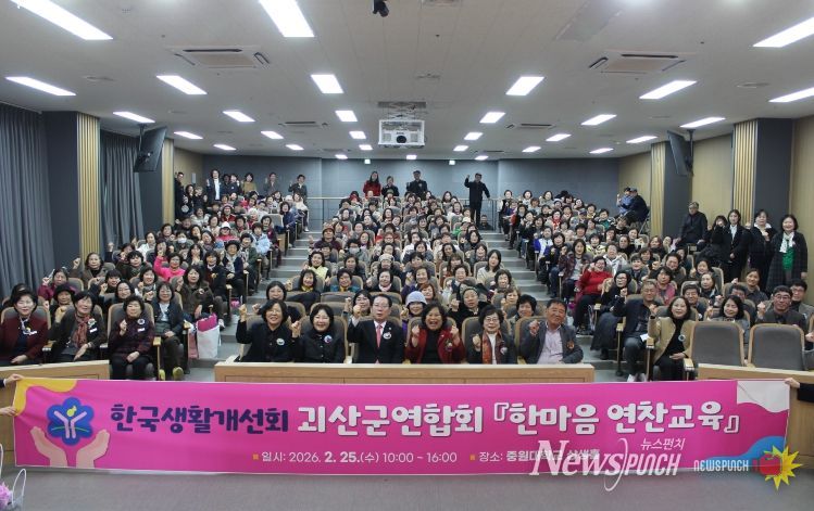 25일 중원대학교에서 한국생활개선괴산군연합회가 주관하는 한마음 연찬교육이 진행되고 있다.