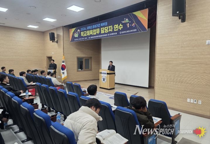 제천교육지원청 2026 학교체육 활성화 연수 및 청렴 실천 퍼포먼스 전개