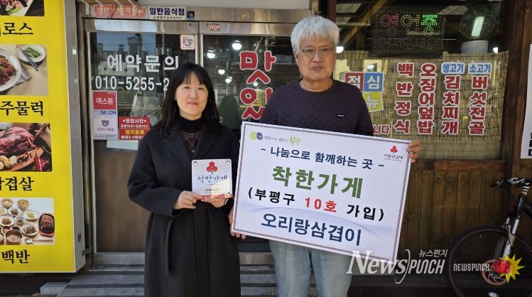 오리랑 삼겹이 착한가게 가입