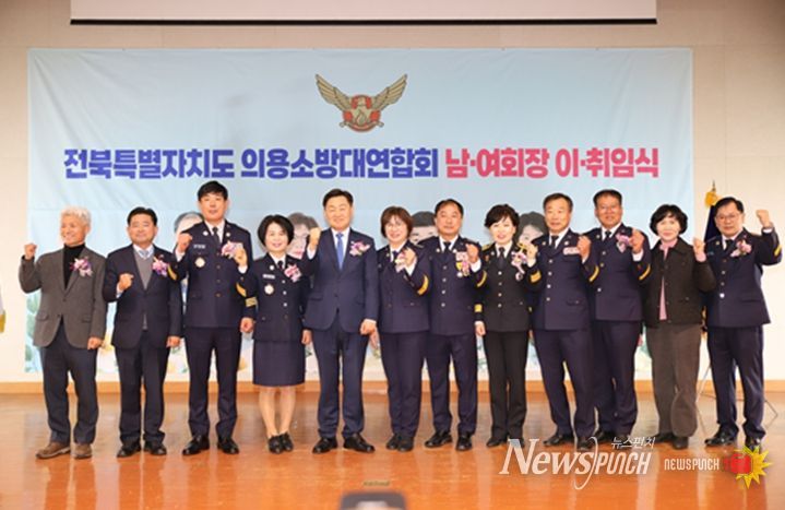 전북특별자치도 의용소방대연합회 새 출발, 새로운 리더십으로 힘찬 도약