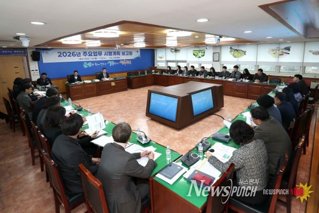 2026년 주요업무 시행계획 보고회 개최모습
