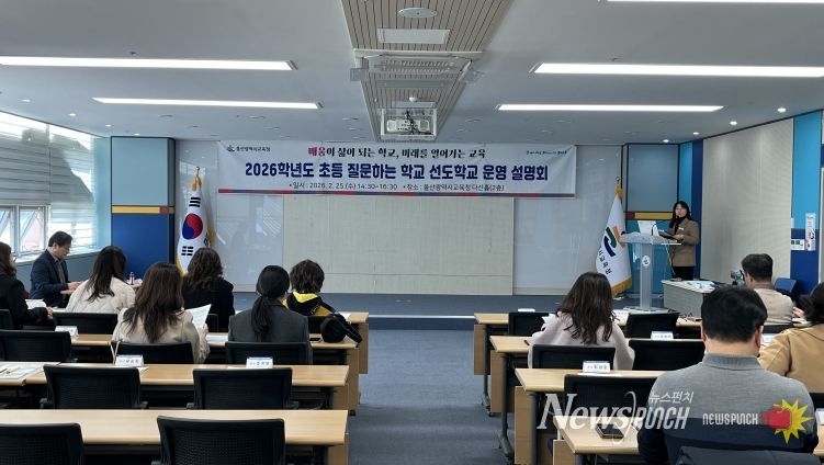 울산 초등 선도학교 관리자와 교원들이 25일 본청 다산홀에서 '질문하는 학교' 운영 설명을 듣고있다.