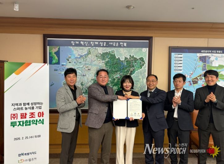 익산시, ㈜팜조아와 100억 원 규모 투자협약 체결