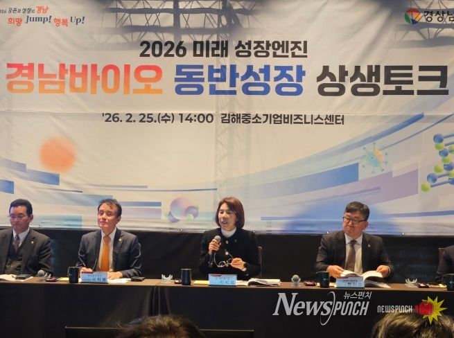 2026미래성장엔진경남바이오동반성장상생토크