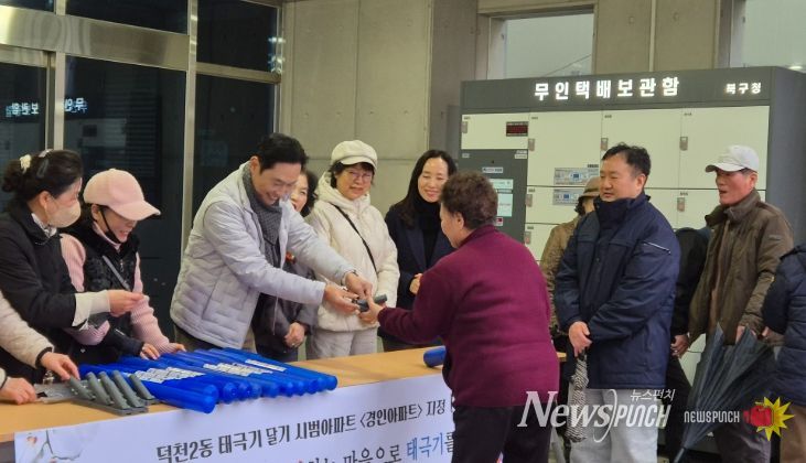 부산 북구 덕천2동, '나라사랑 태극기 달기 운동 캠페인'