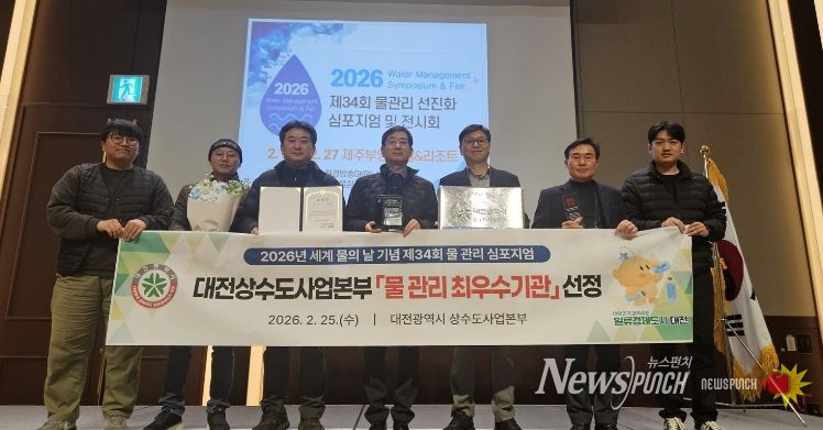 상수도사업본부‘물 관리 최우수기관·달인’선정