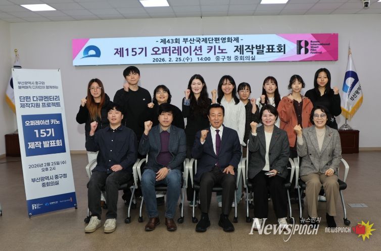 부산 중구, 제15기 오퍼레이션 키노 제작발표회 개최