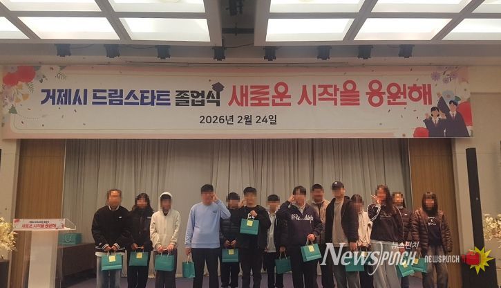 거제시 드림스타트, 2026년 드림스타트 졸업식