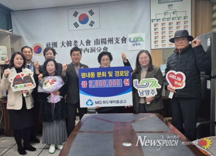 남양주시 화도새마을금고, 후원금 260만 원 기탁