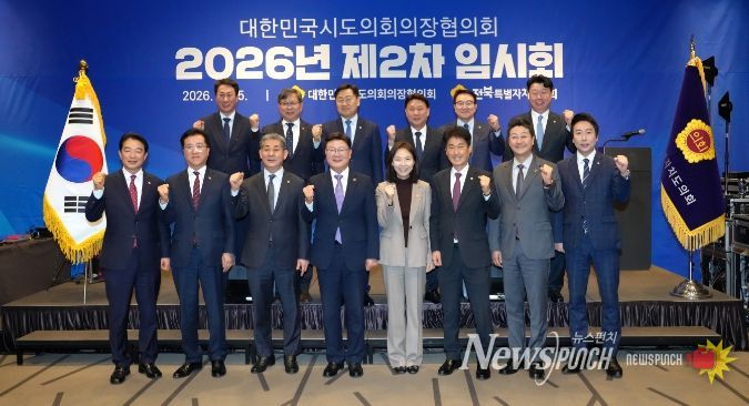 대한민국시도의회의장협의회