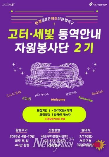 ‘고터·세빛 관광특구 통역안내 자원봉사단 2기’공개 모집