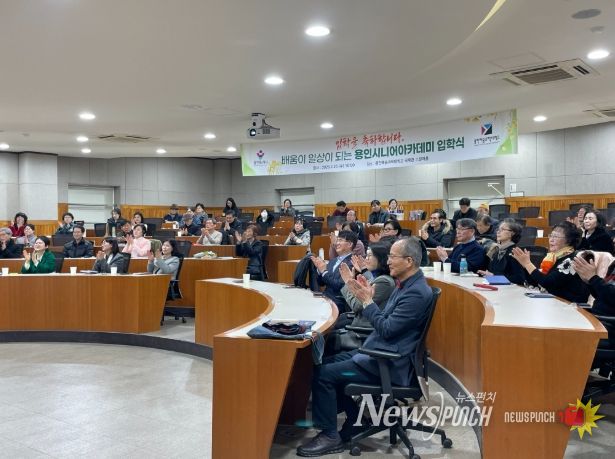 25일 열린 용인시니어아카데미 입학식