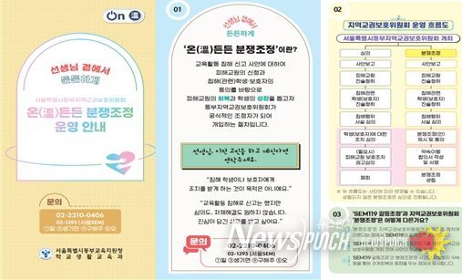 동부 온(溫)든든 분쟁조정 안내 리플렛