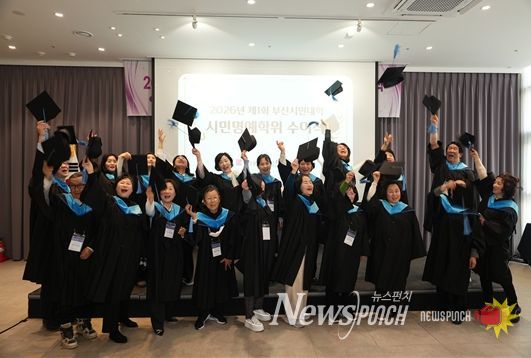 부산시, 「제1회 부산시민대학 시민명예학위 수여식
