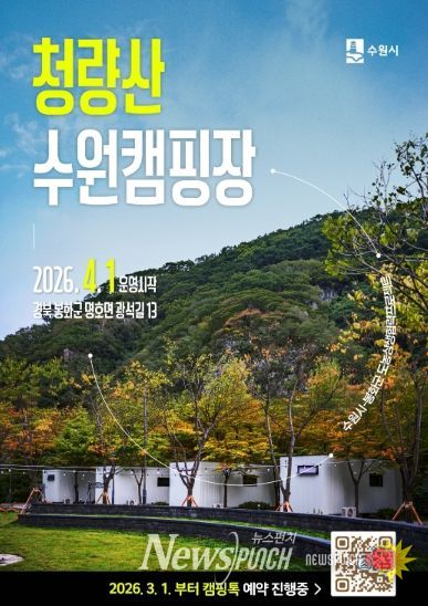 청량산 수원캠핑장 예약 홍보물