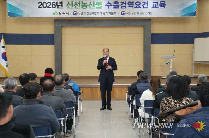 상주시, 2026년 신선농산물 수출검역요건 교육