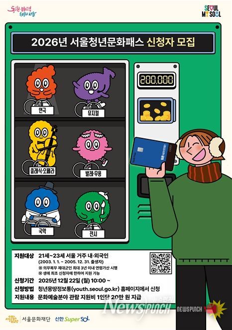 2026년 서울청년문화패스 모집 포스터