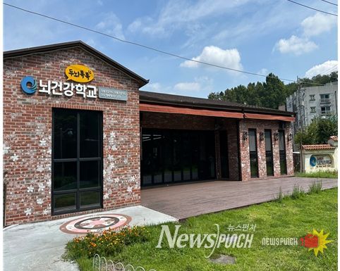 두뇌톡톡 뇌건강학교