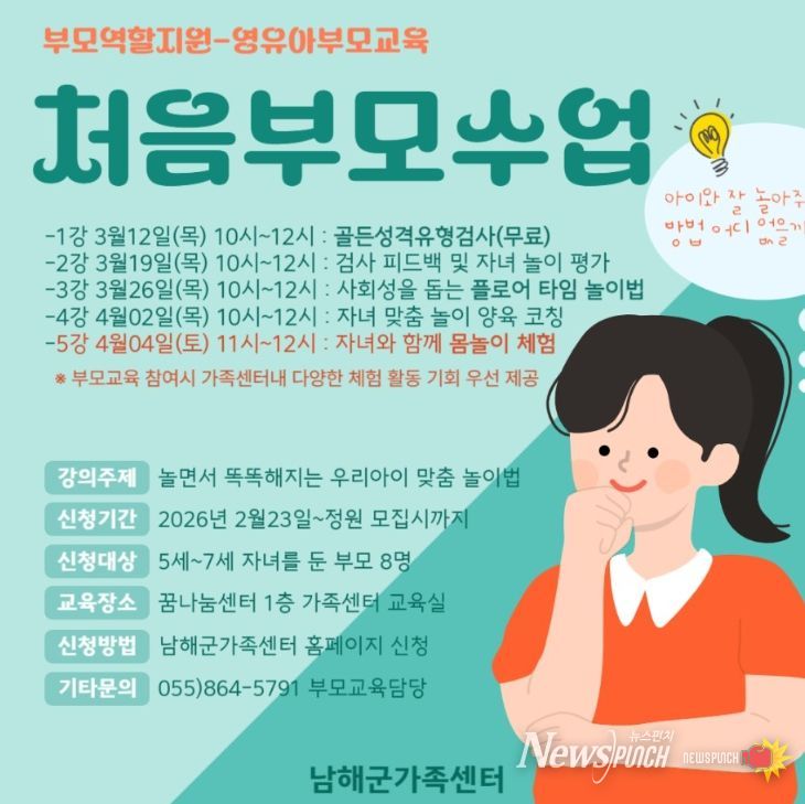 영유아부모교육‘처음부모수업’운영