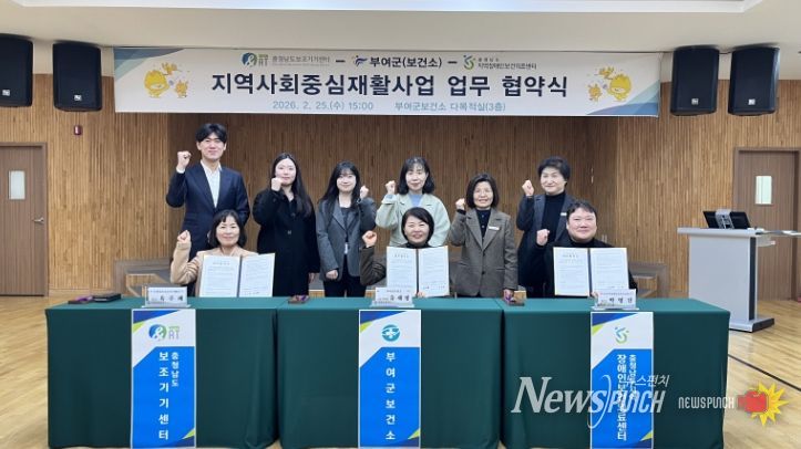 지역사회중심재활사업 업무 협약식