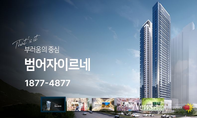 대구의 중심 범어자이르네 오피스텔 분양