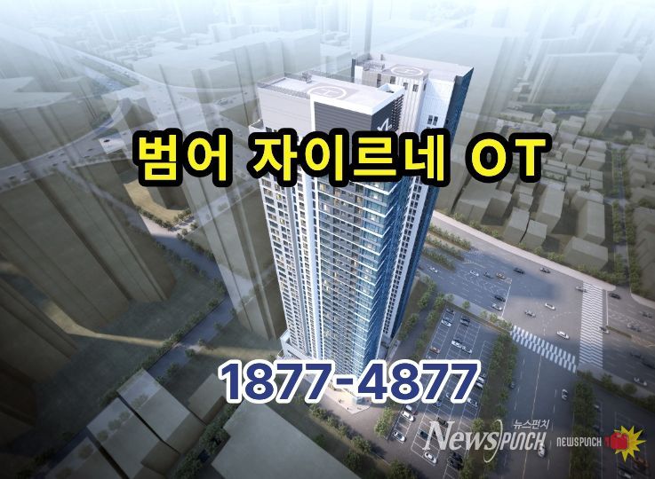 대구의 중심 범어자이르네 오피스텔 분양