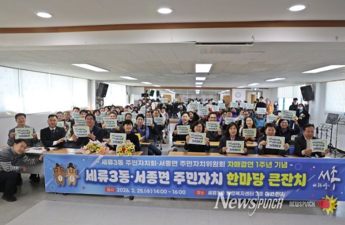 수원시 권선구 세류3동-서종면, 자매결연 1주년 기념‘주민자치 한마당 큰 잔치’ 성료