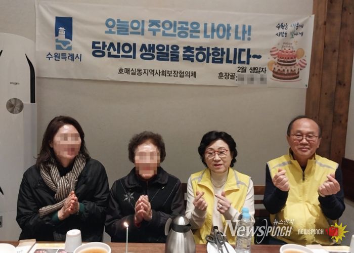 수원시 권선구 호매실동 지역사회보장협의체, 취약계층 위한 2월의 생일파티