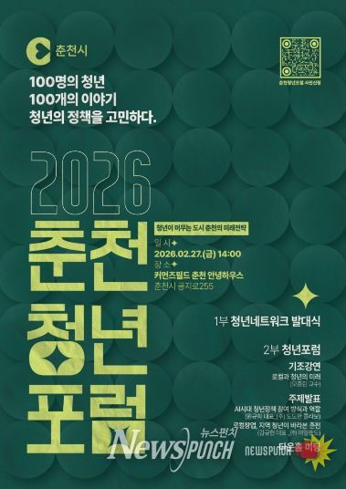 청년네트워크 발대식 홍보 포스터