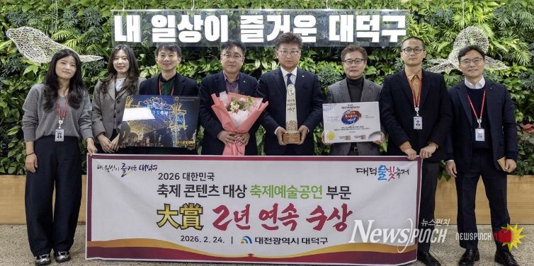 ‘대덕의 쾌거, 대전의 자랑’ 대덕물빛축제, 대한민국 축제 콘텐츠 대상 3년 연속 수상