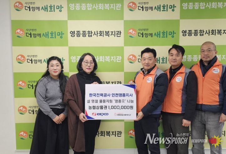 한국전력공사 인천영종지사, 영종종합사회복지관에 이웃사랑 후원금 전달
