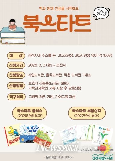 김천시, ‘책과 함께 인생을 시작하자’ 북스타트 운영(홍보물)