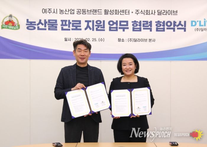 여주시 농산업 공동브랜드 활성화센터, 딜라이브와 협력해 대왕님표 여주쌀 판로 확대