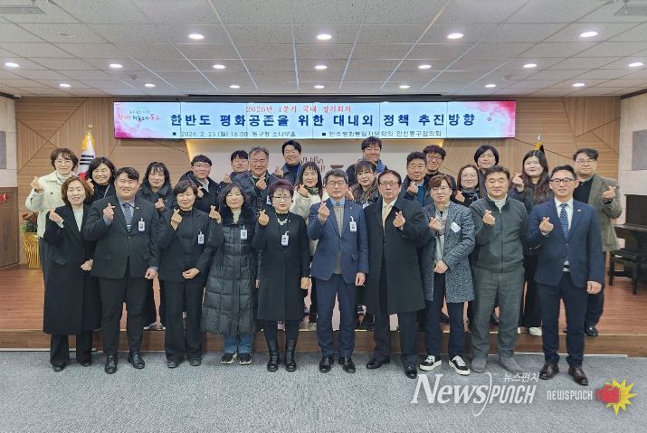 민주평화통일자문회의 인천동구협의회, ‘한반도 평화공존을 위한 정책 방향’ 의견수렴