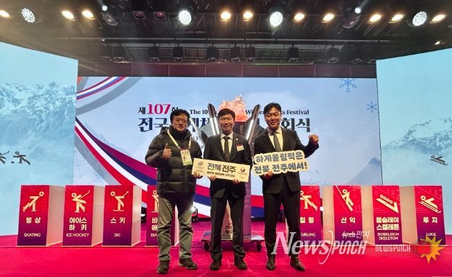 전북특별자치도, 전국동계체전에서 전주 하계올림픽 유치 홍보