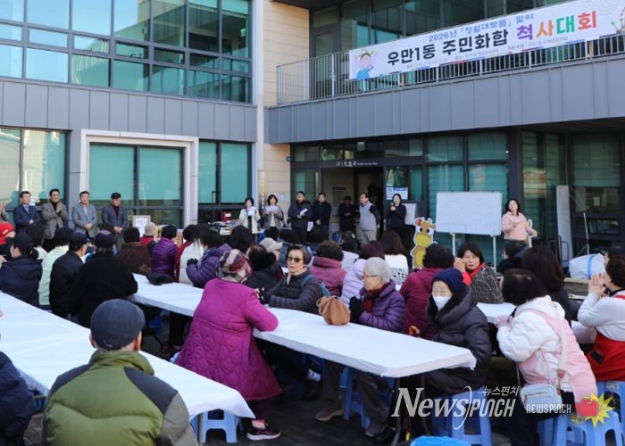 수원시 팔달구 우만1동, 정월대보름맞이 단체원 화합 척사대회 성황리 개최