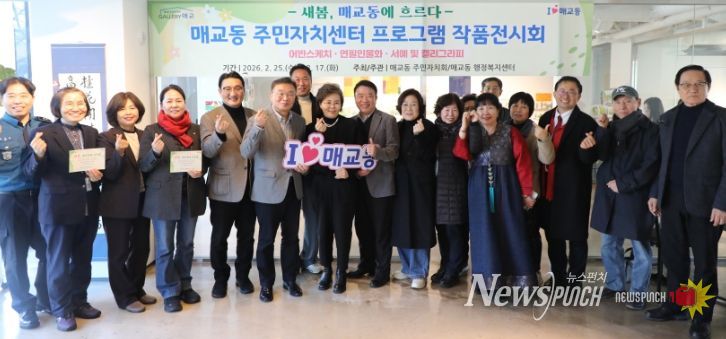 수원시 팔달구 매교동 주민자치회, 2026년 주민자치 프로그램 작품전시회 개최