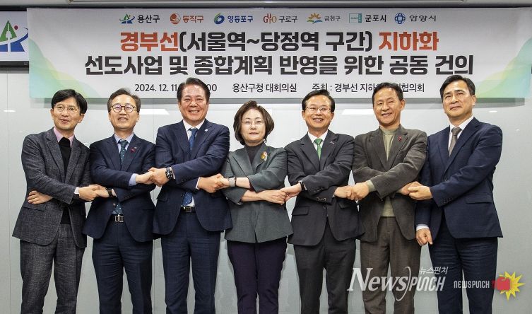 경부선 지하화 종합계획 발표 촉구, 정부에 공동성명