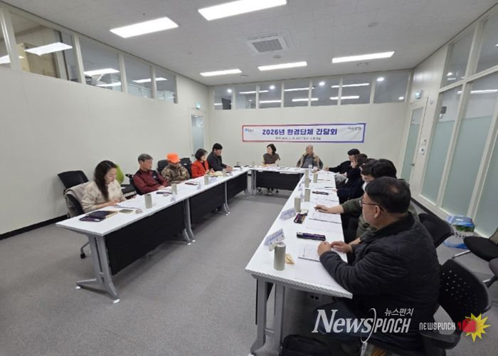 포천시, 2026년 환경단체 지방보조금 관련 간담회 개최